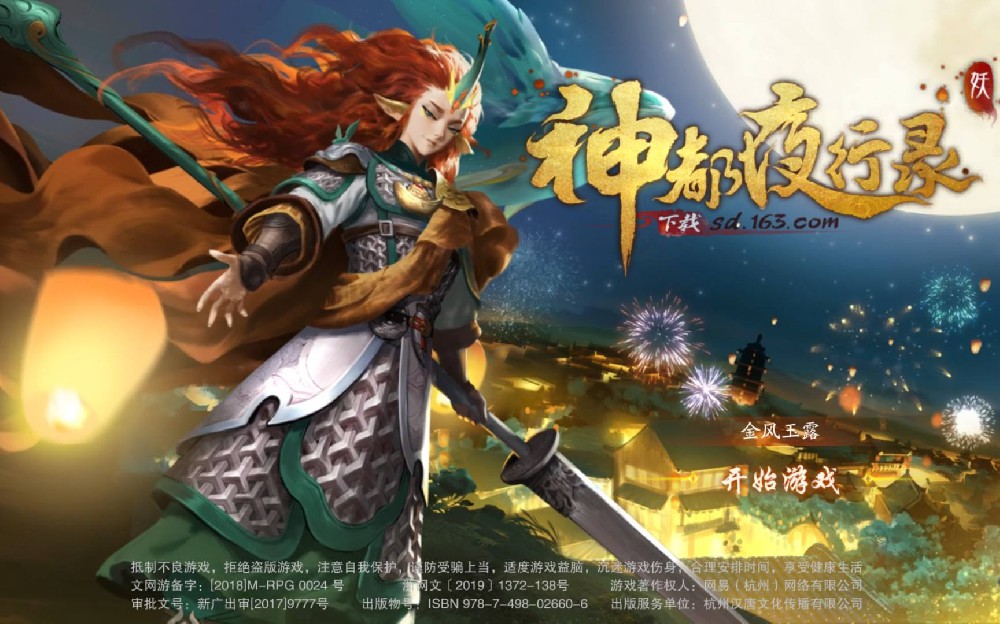 <b>《神都夜行录》七夕 CG宣传配乐</b>